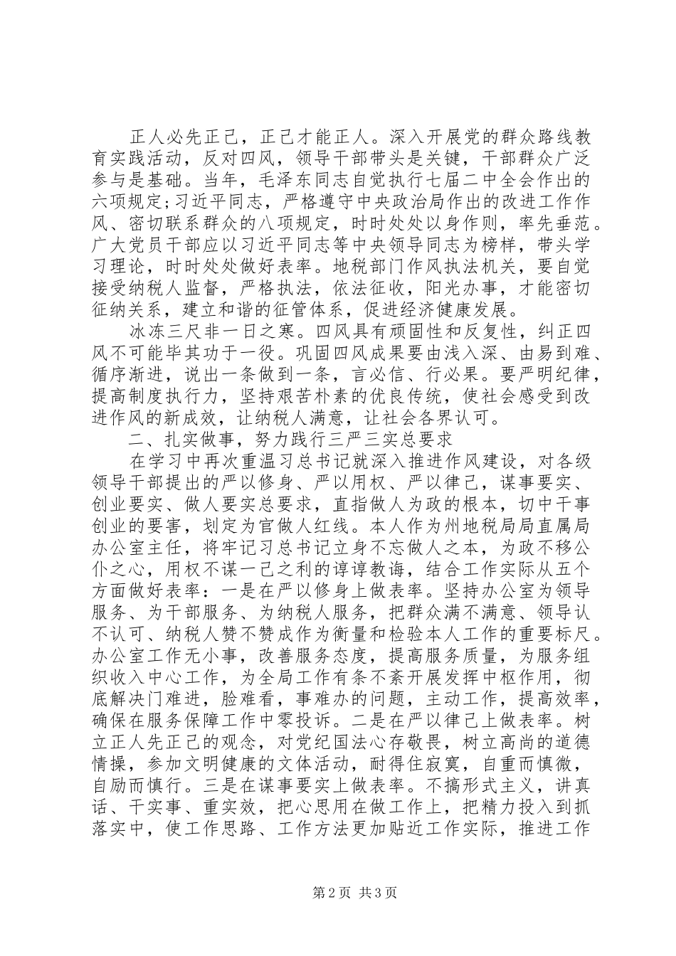 税务系统党员作风建设永远在路上思想汇报_第2页