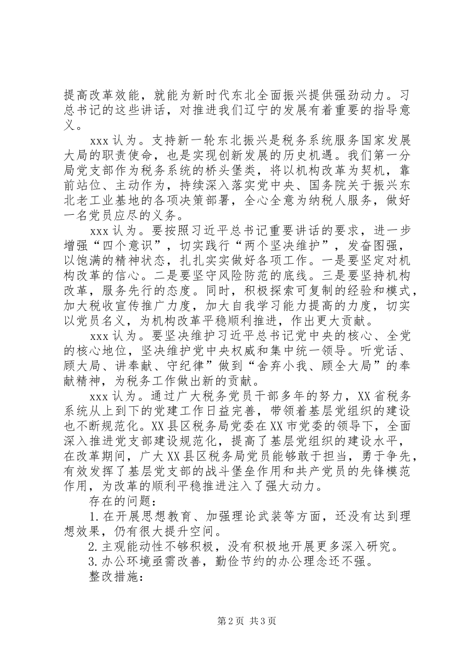 税务系统党支部会议记录_第2页