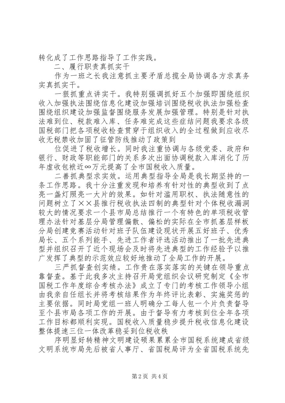 税务系统的领导工作总结_第2页