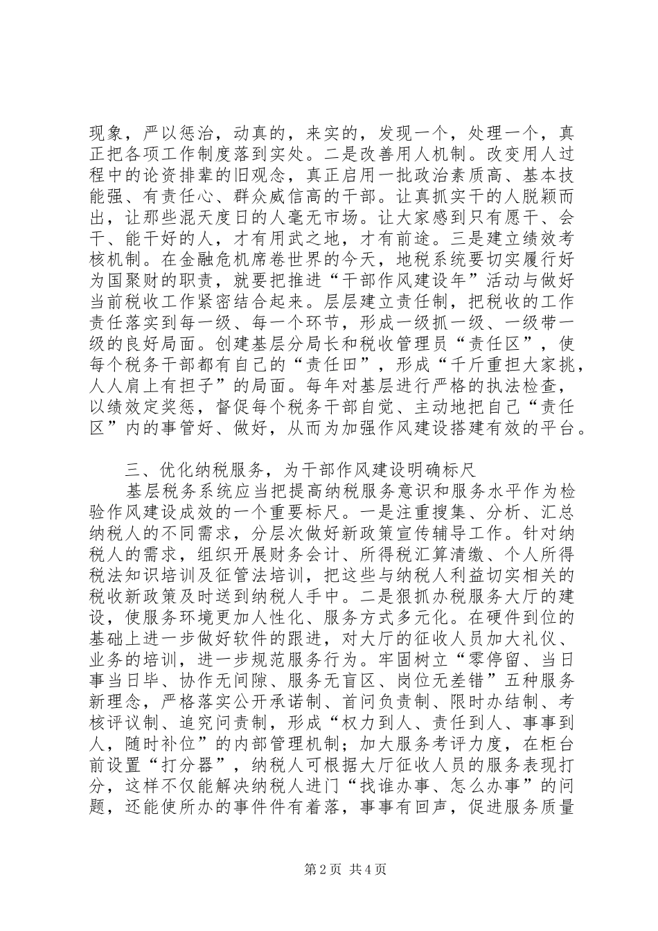 税务系统干部作风建设调研报告_第2页