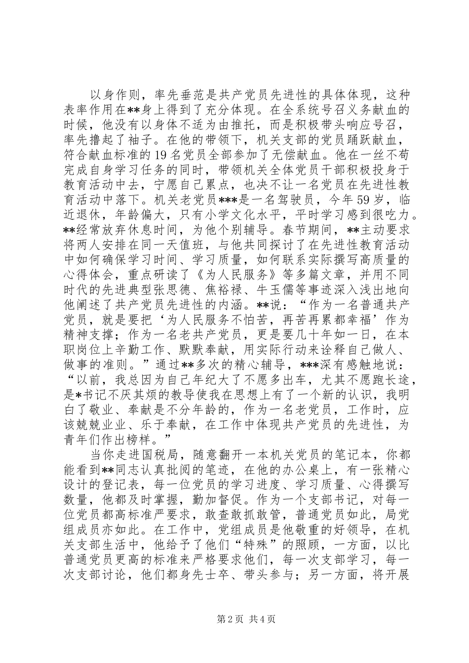 税务系统个人典型事迹材料_第2页