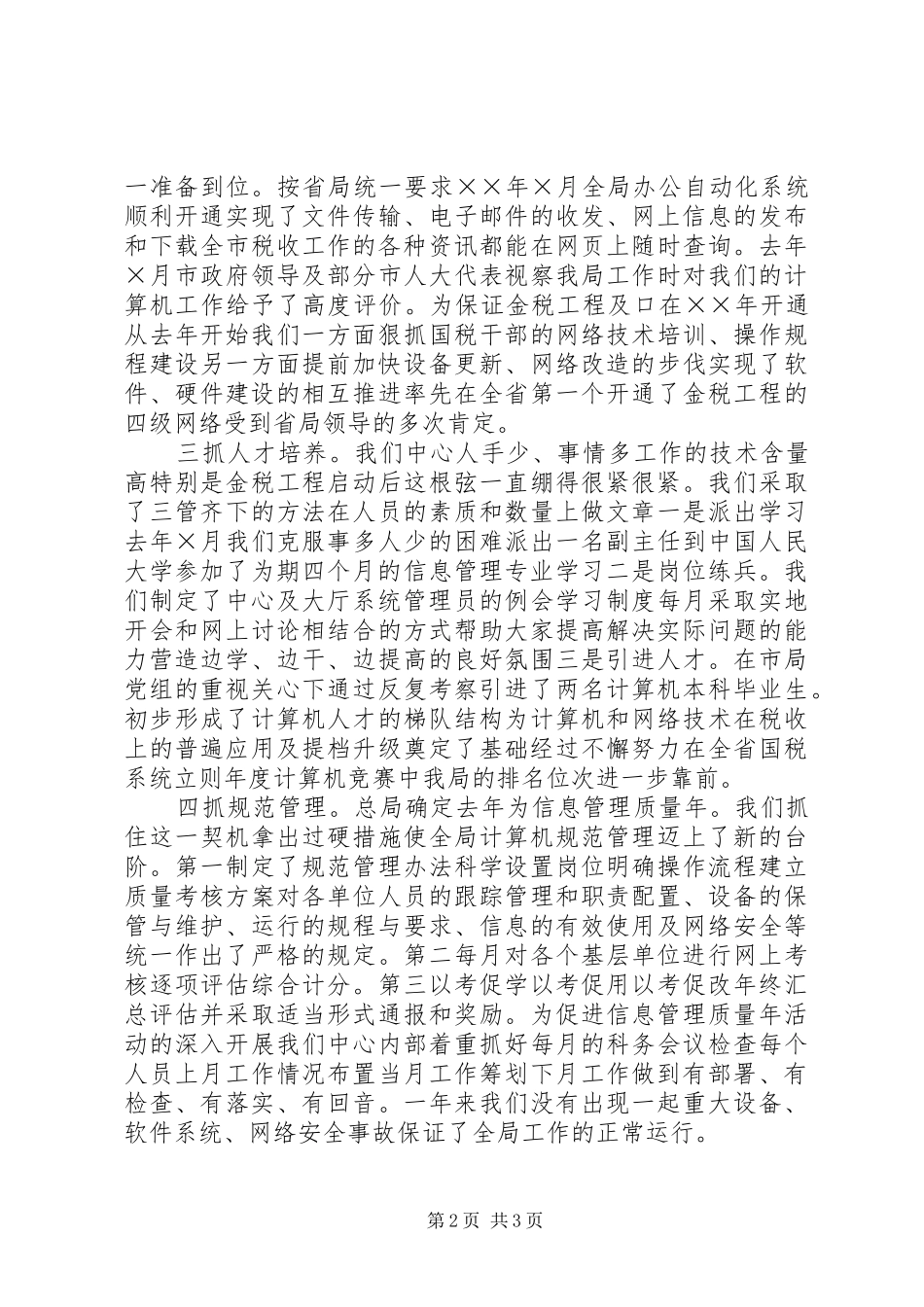 税务系统个人述职报告_第2页