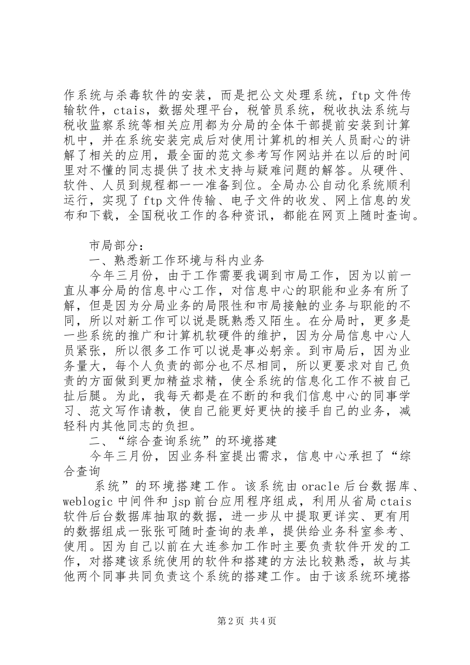 税务系统工作总结_第2页
