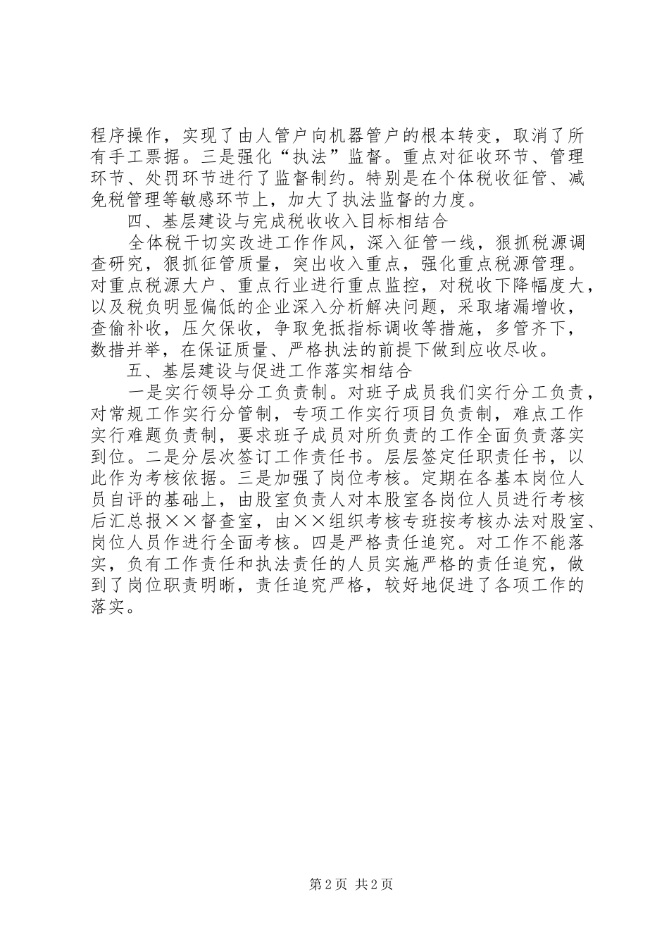 税务系统加强基层建设工作材料_第2页
