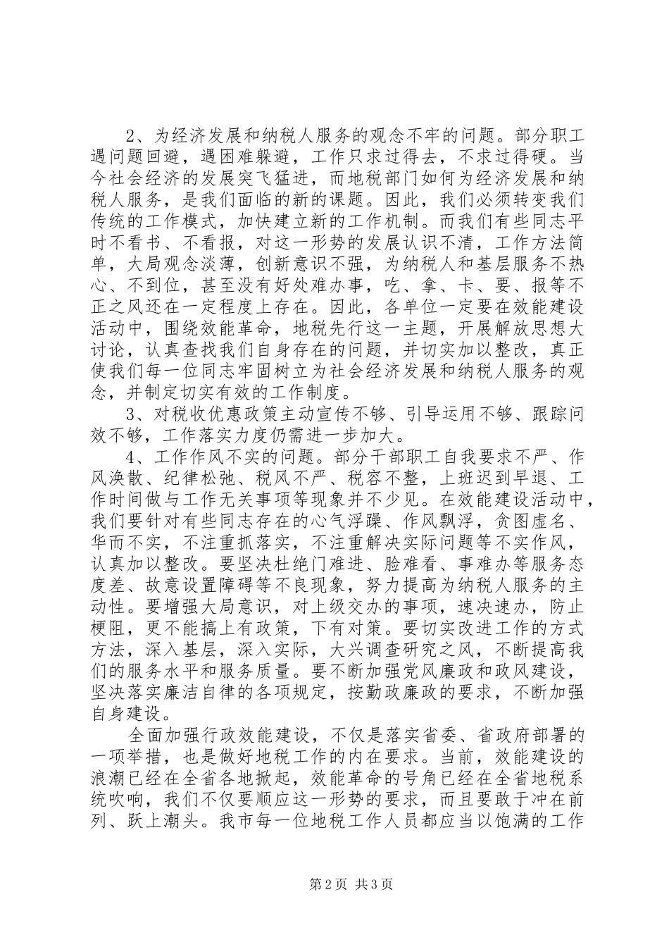 税务系统加强效能建设活动学习心得体会_第2页