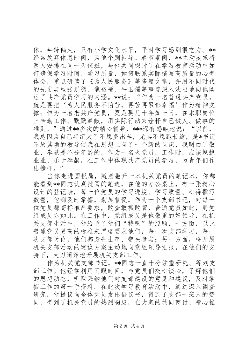 税务系统教育个人申报材料_第2页