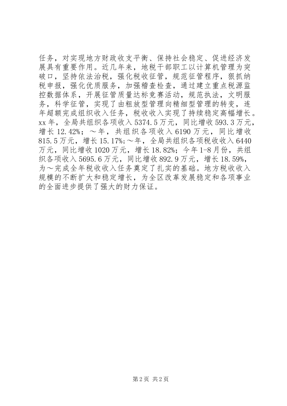 税务系统精神文明建设经验材料_第2页