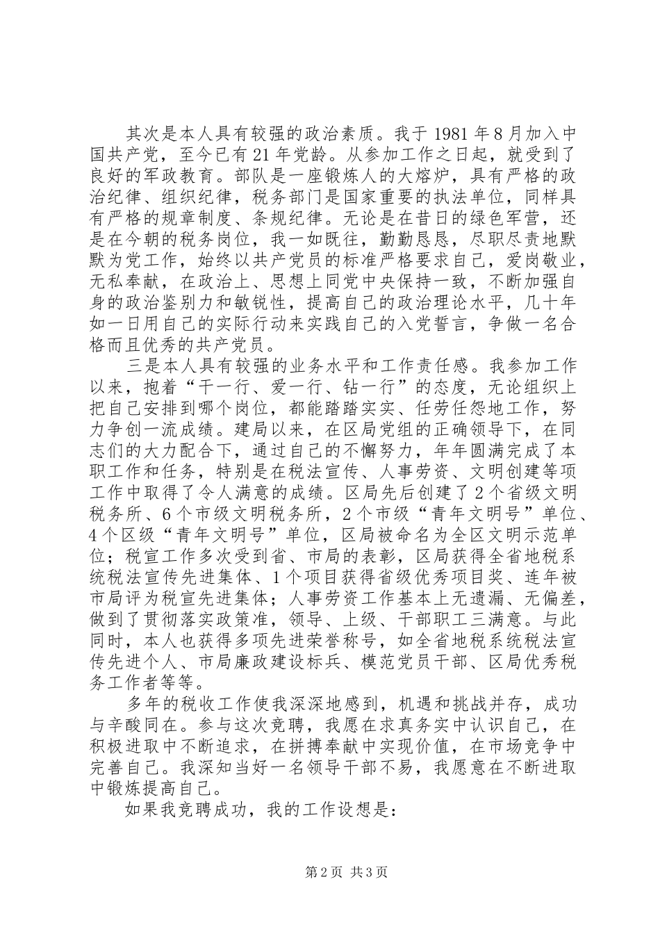 税务系统竞聘演讲稿范文_第2页