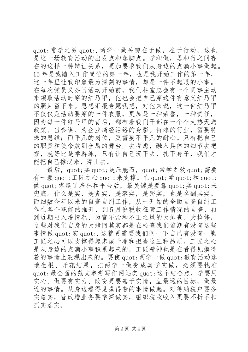 税务系统两学一做演讲稿篇_第2页