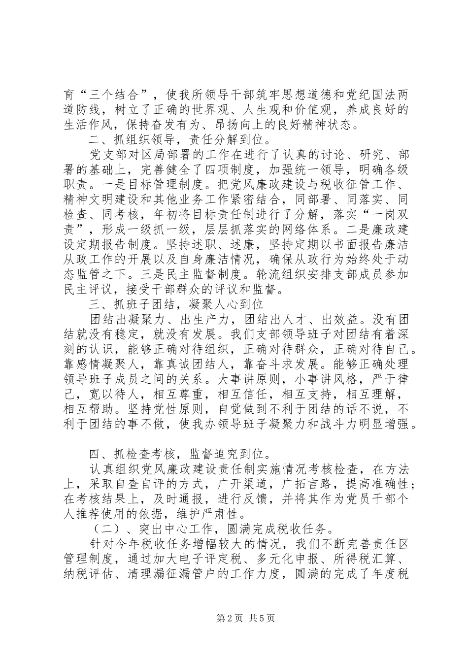 税务系统领导干部述职报告_第2页