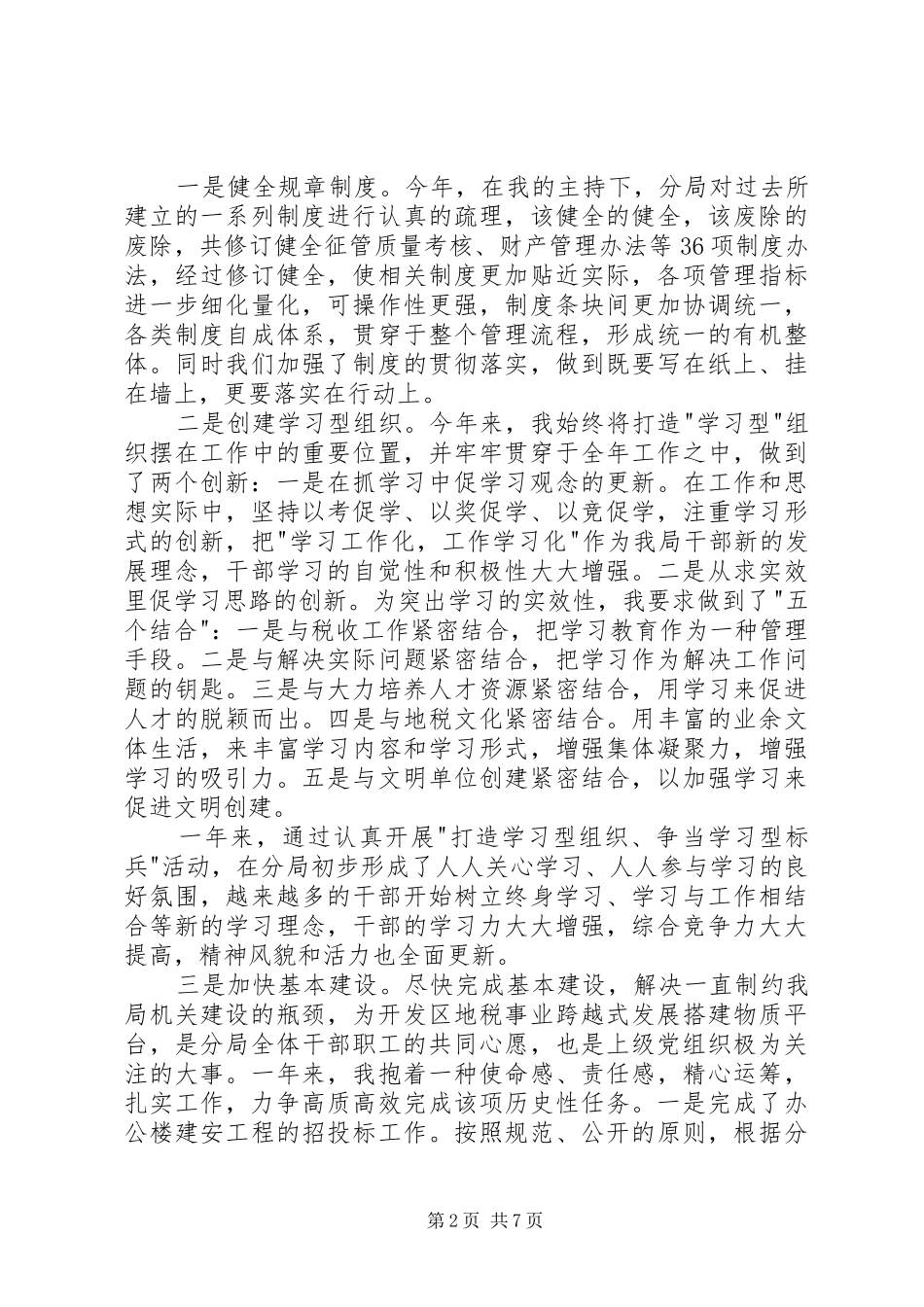 税务系统领导年度述职报告_第2页