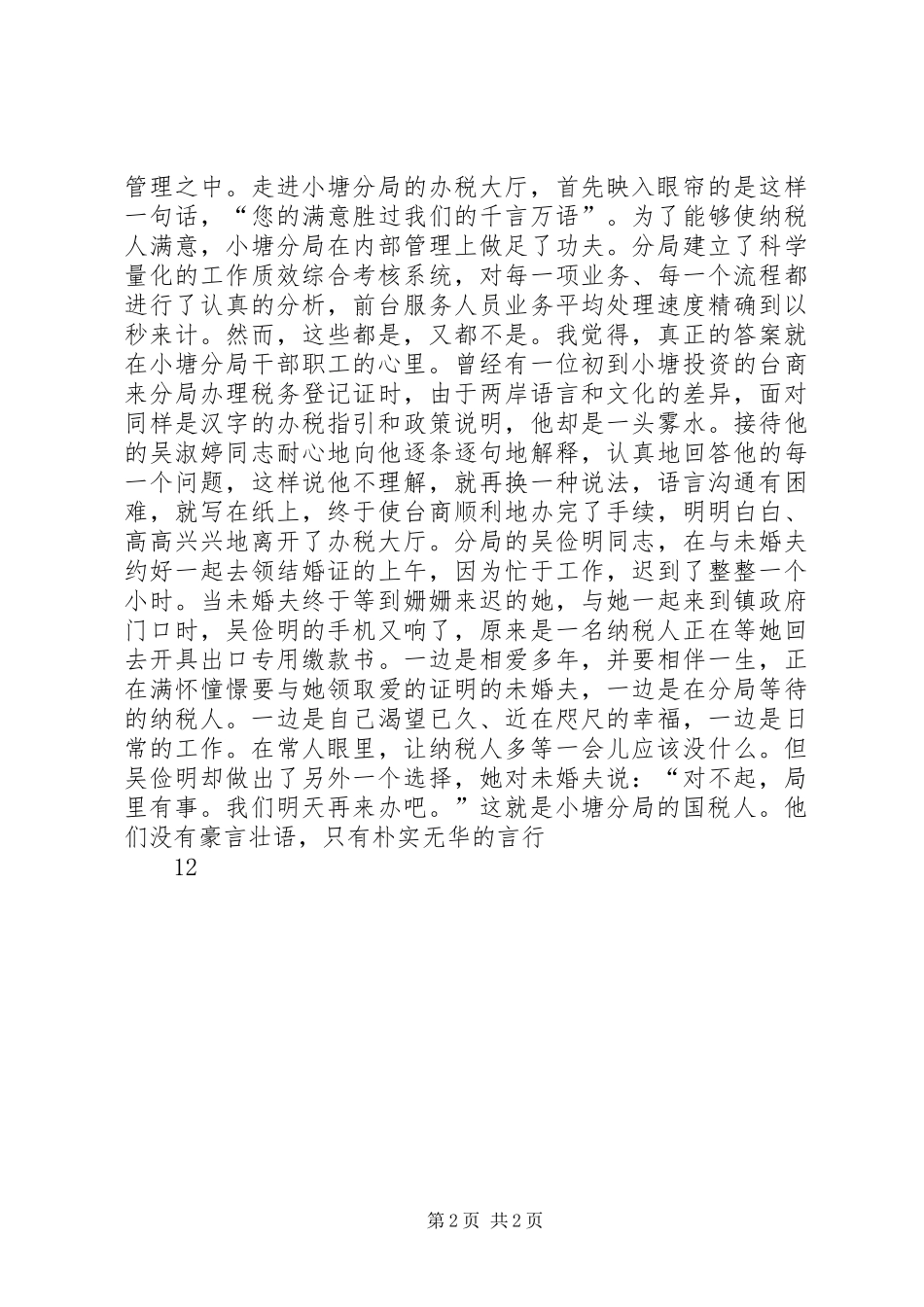 税务系统七一演讲稿税徽，在奉献中闪光_第2页