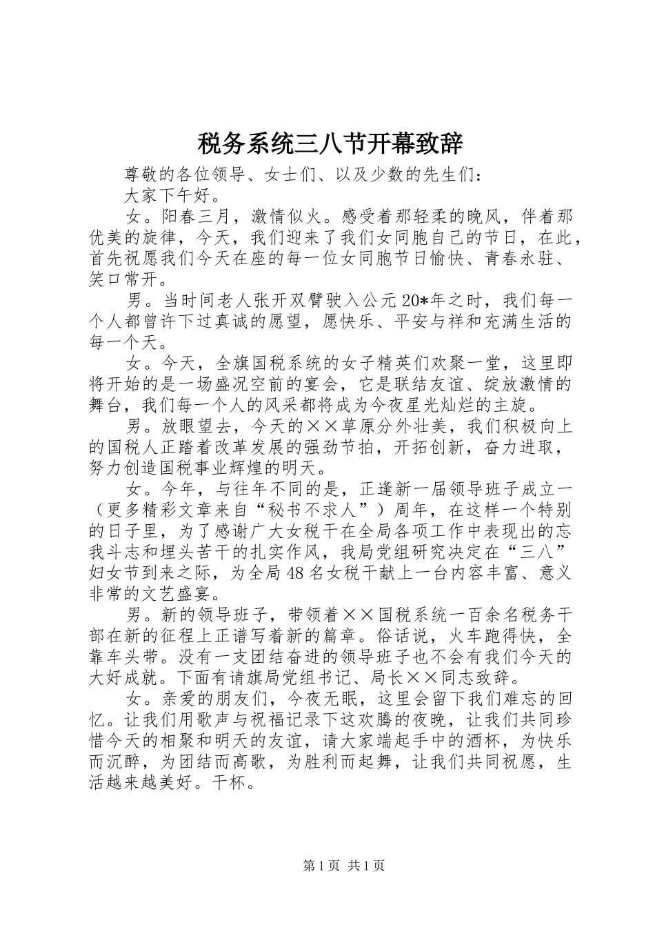 税务系统三八节开幕致辞_第1页