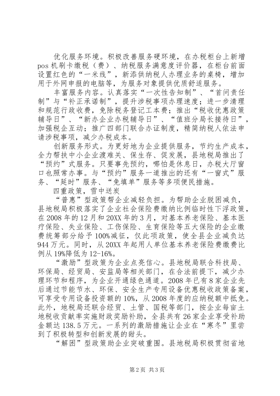 税务系统实效经验材料_第2页