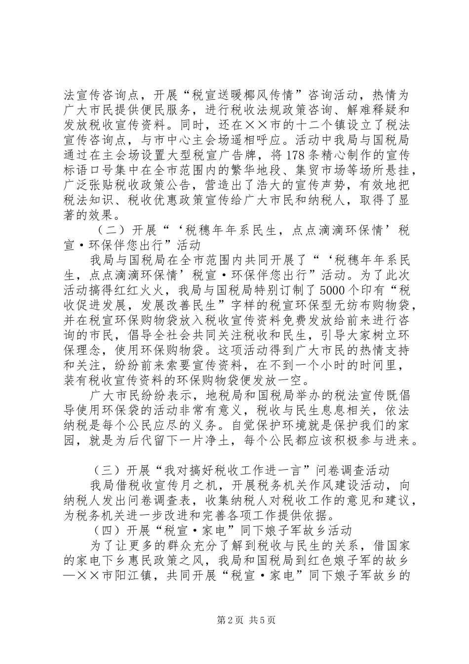 税务系统税收宣传月汇报材料_第2页