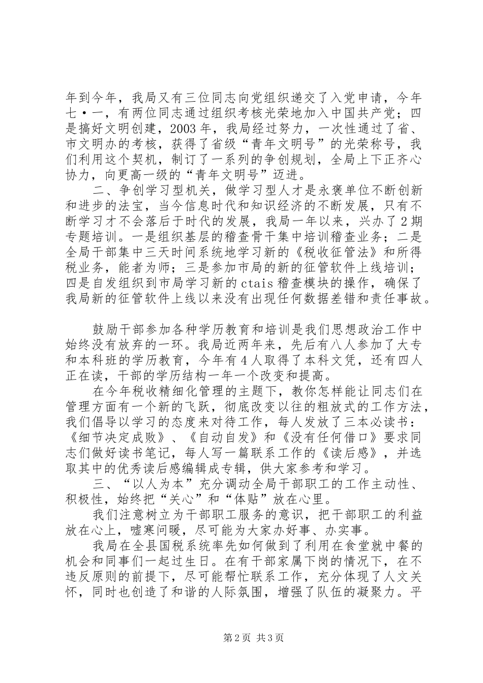 税务系统思想政治工作研讨会讲话稿_第2页