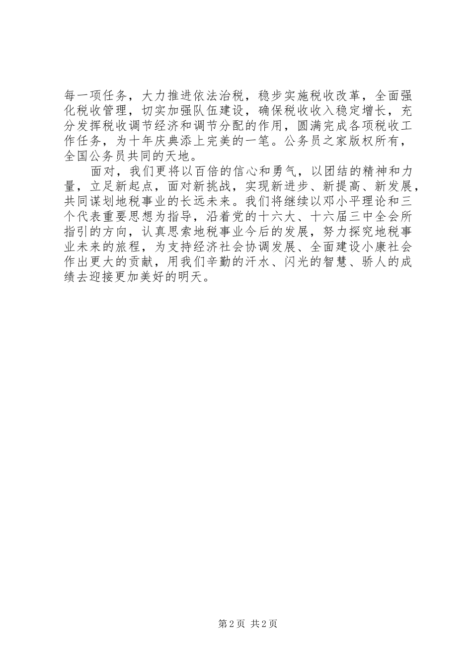 税务系统新年致辞_第2页