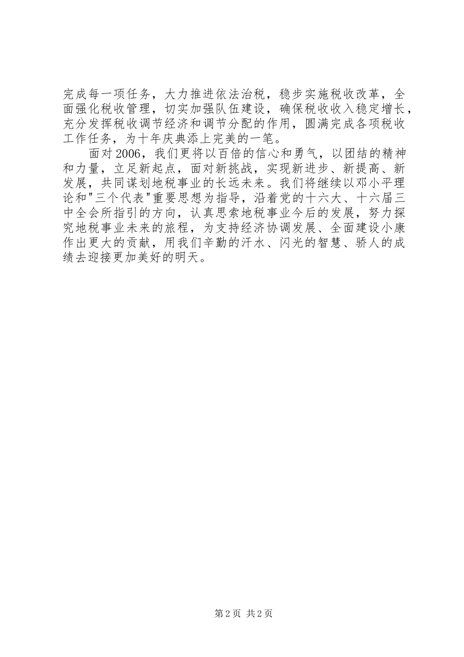 税务系统新年致辞春节_第2页