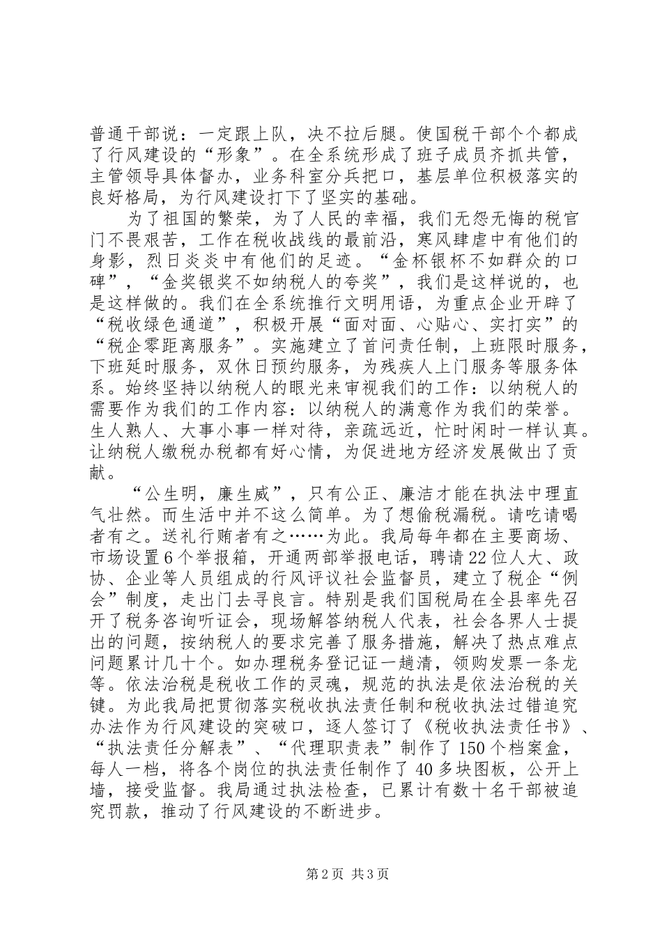 税务系统行风建设工作经验材料_第2页