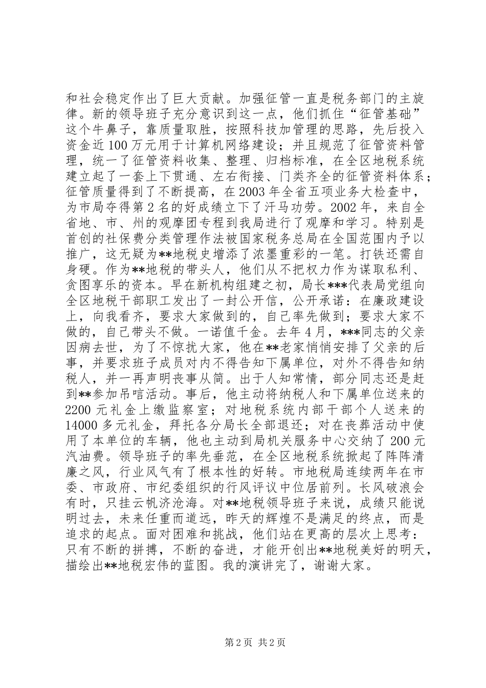 税务系统演讲奋发有为的好班子_第2页