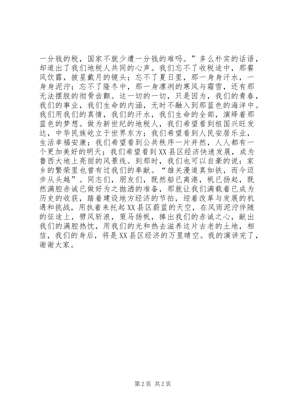 税务系统演讲稿_第2页