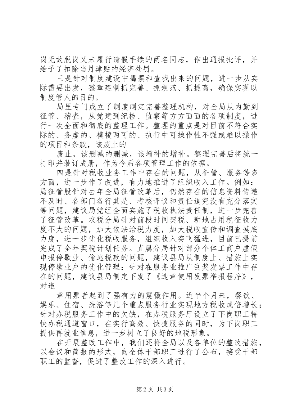 税务系统作风整顿建设第三阶段总结_第2页