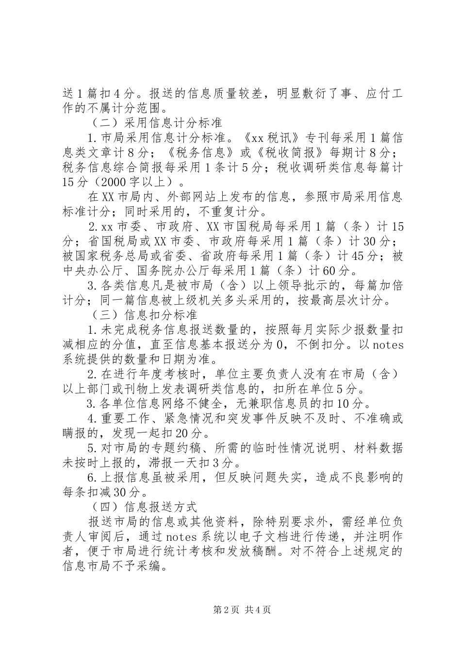 税务信息工作考核办法_第2页
