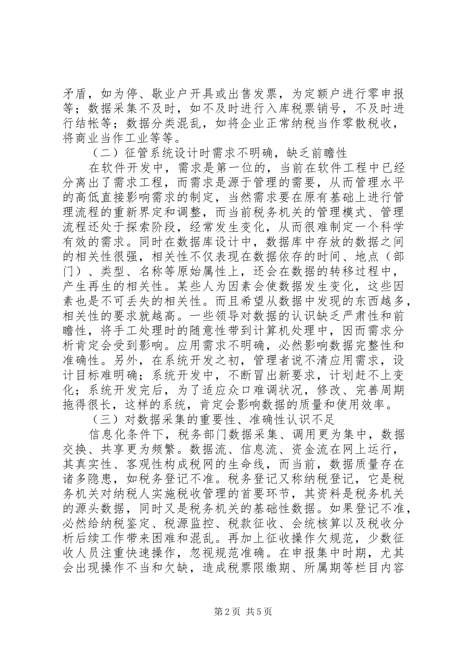 税务信息化调研报告_第2页