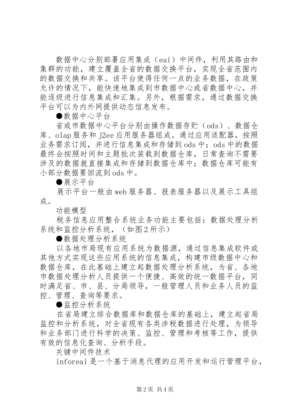 税务信息应用整合系统解决方案_第2页