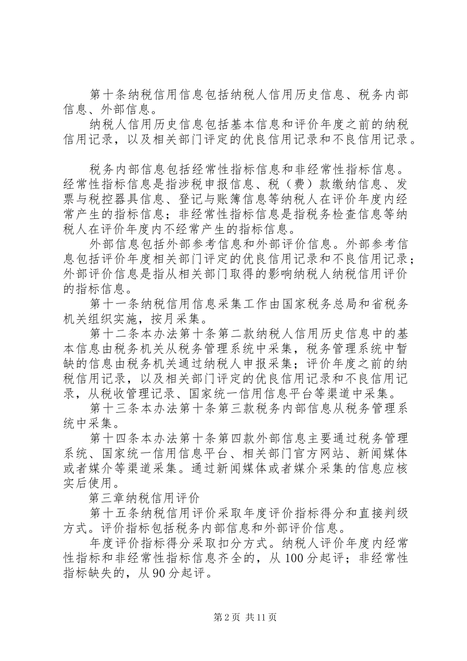 税务信用评级办法_第2页