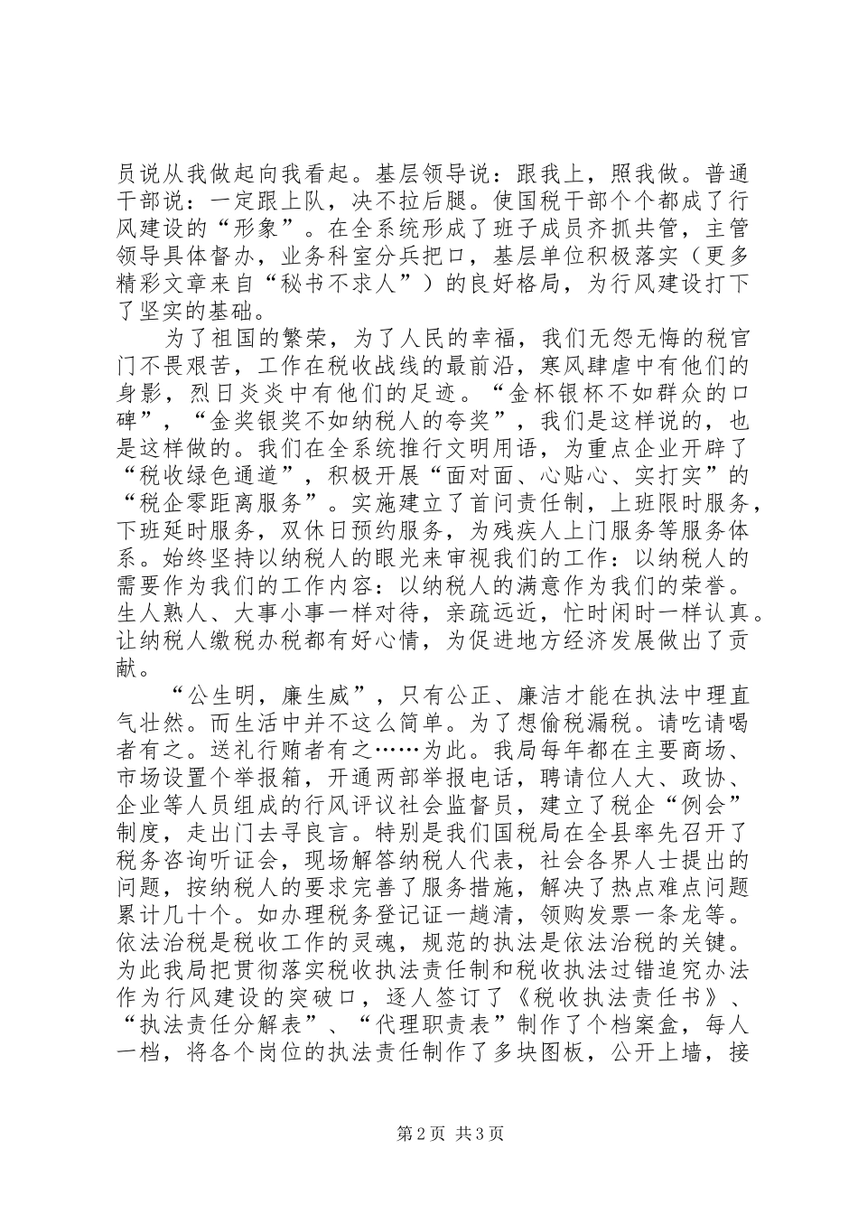 税务行风建设经验材料_第2页
