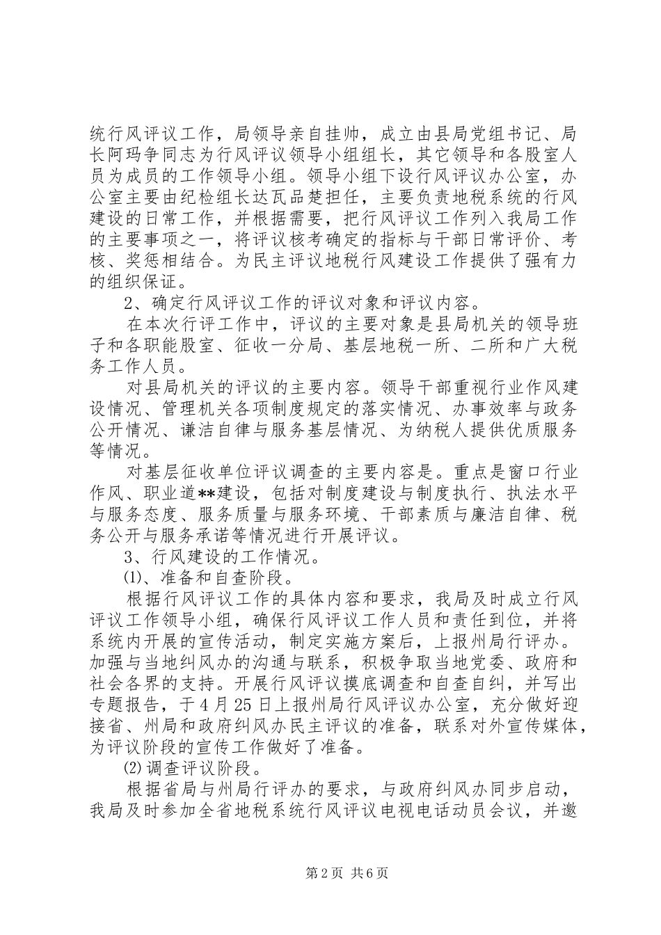 税务行业作风建设工作报告_第2页