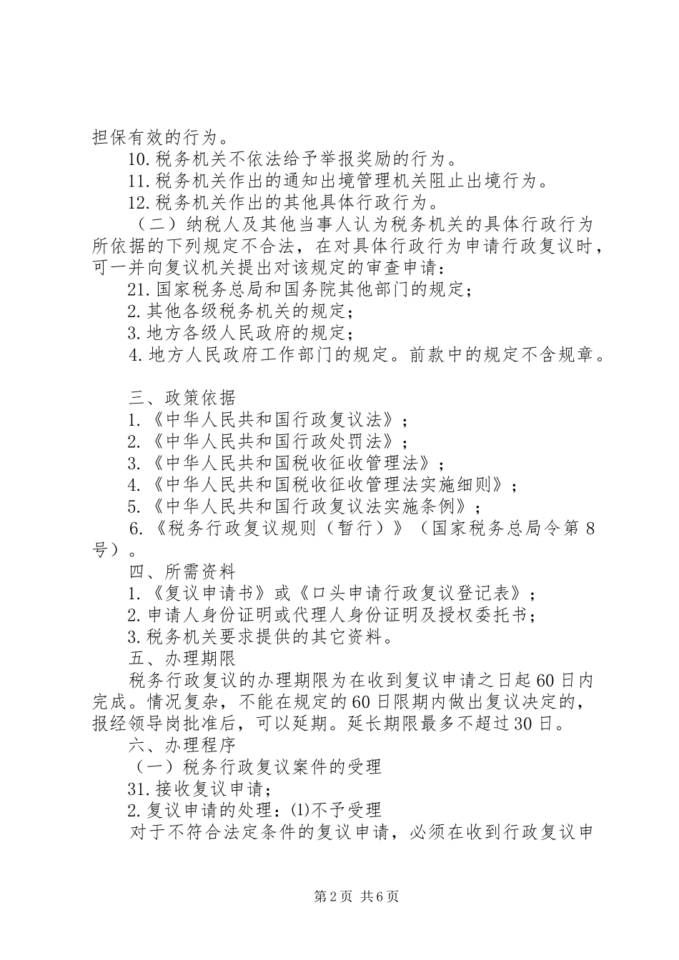 税务行政复议申请_第2页