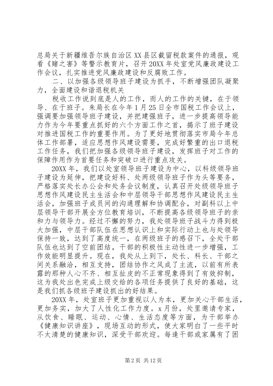 税务宣传个人总结及小结_第2页