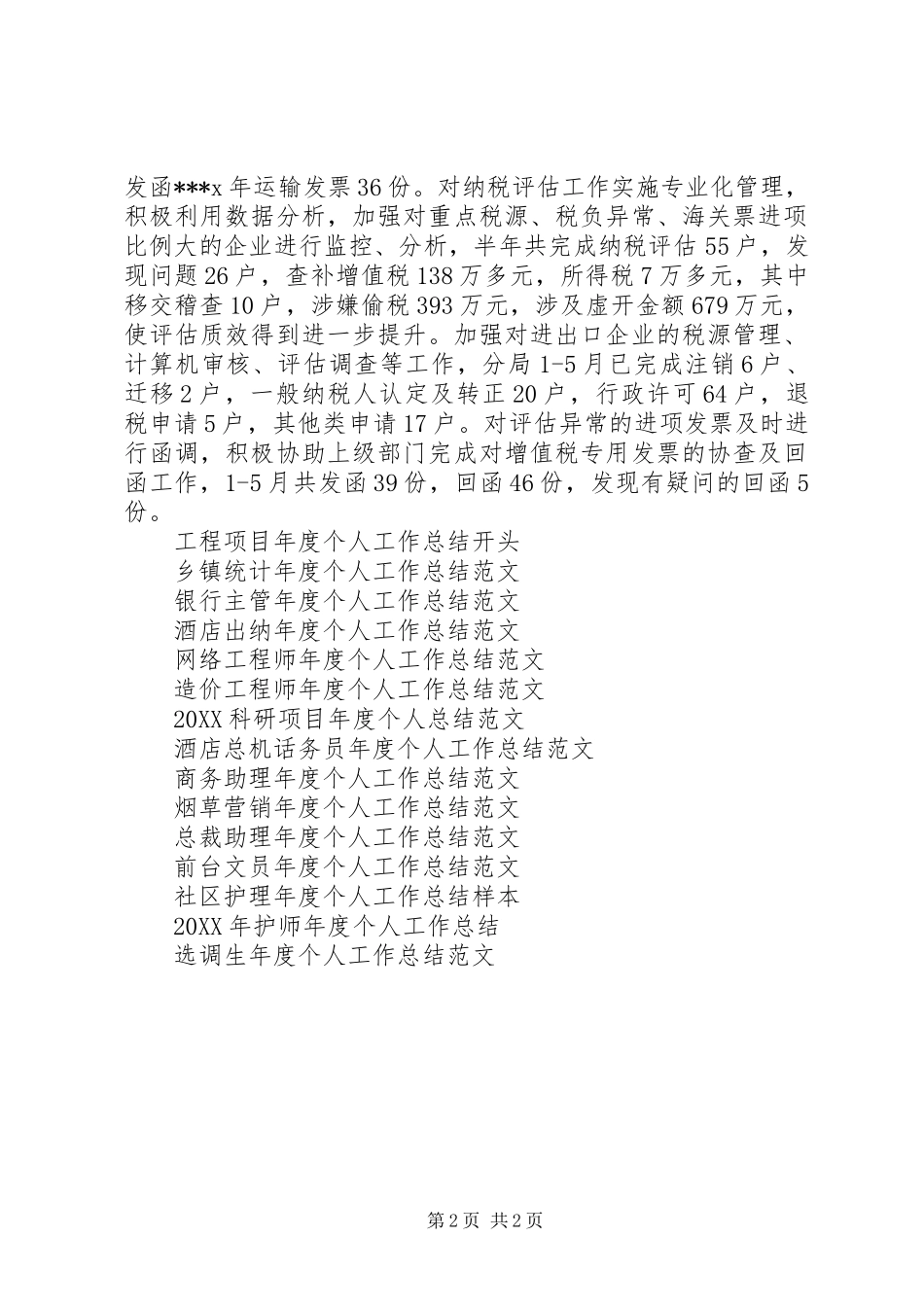 税务宣传年度个人工作总结范文_第2页