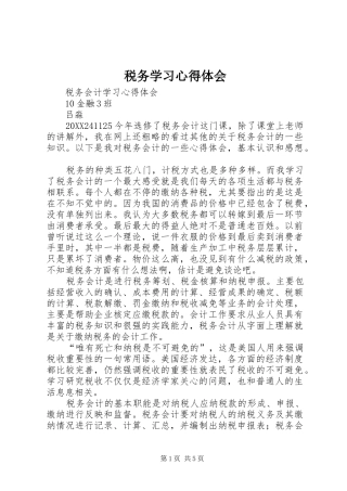 税务学习心得体会