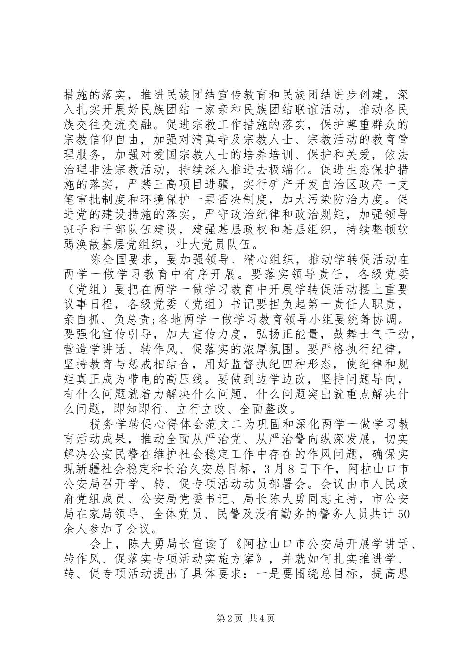 税务学转促心得体会_第2页