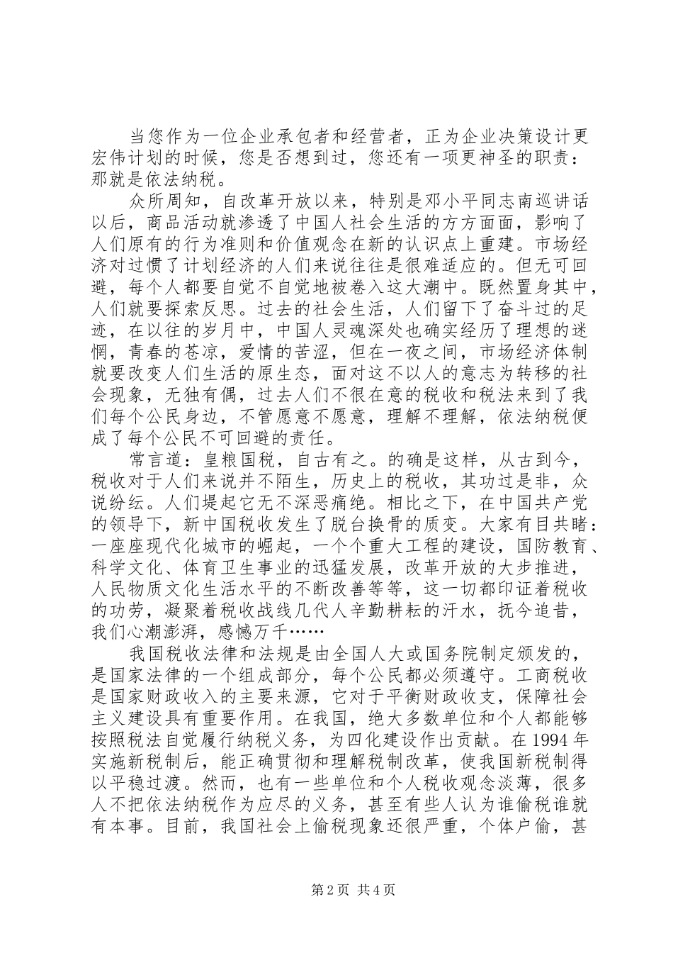 税务演讲稿公民请依法纳税_第2页