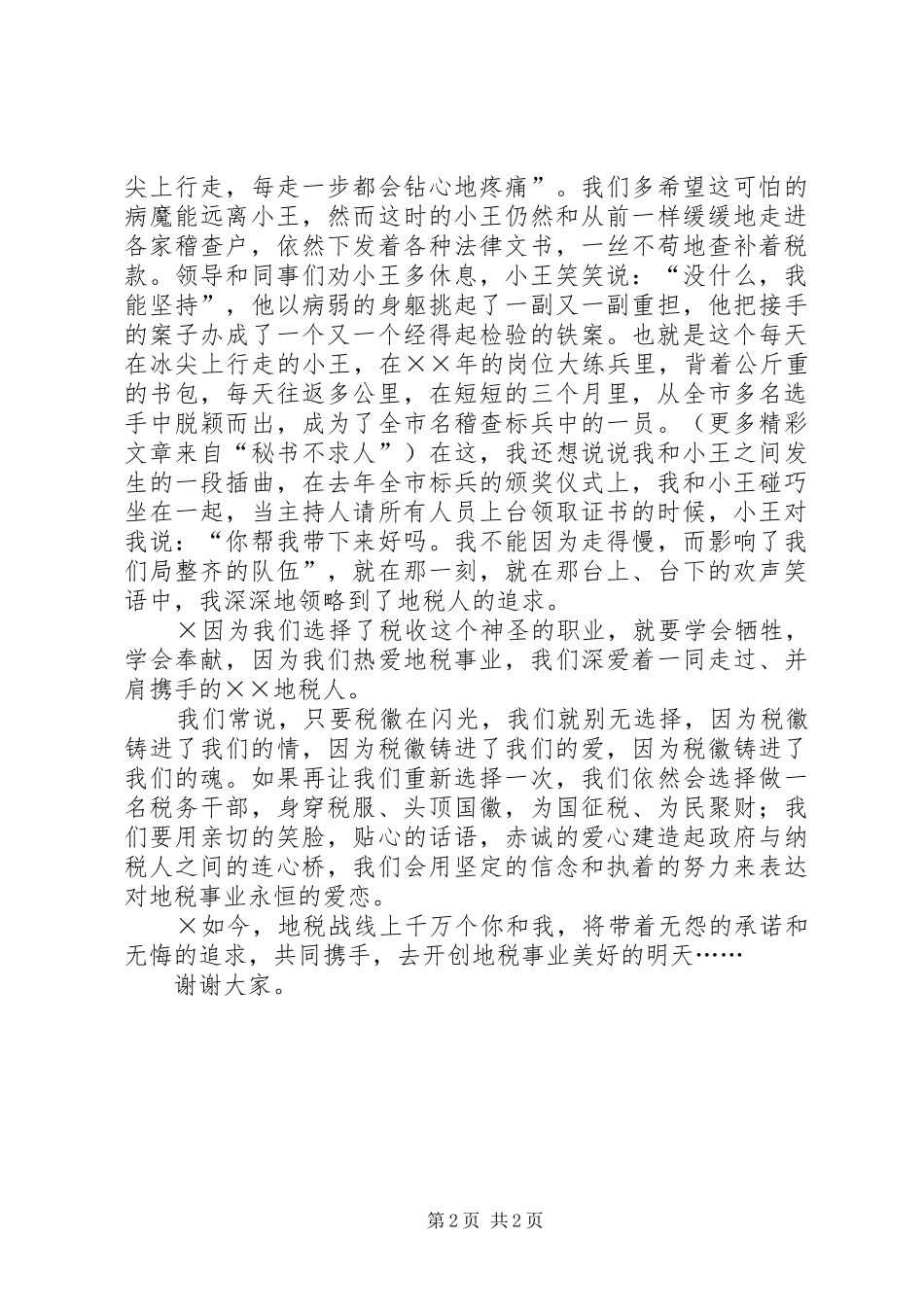 税务演讲稿十年承诺终生追求_第2页