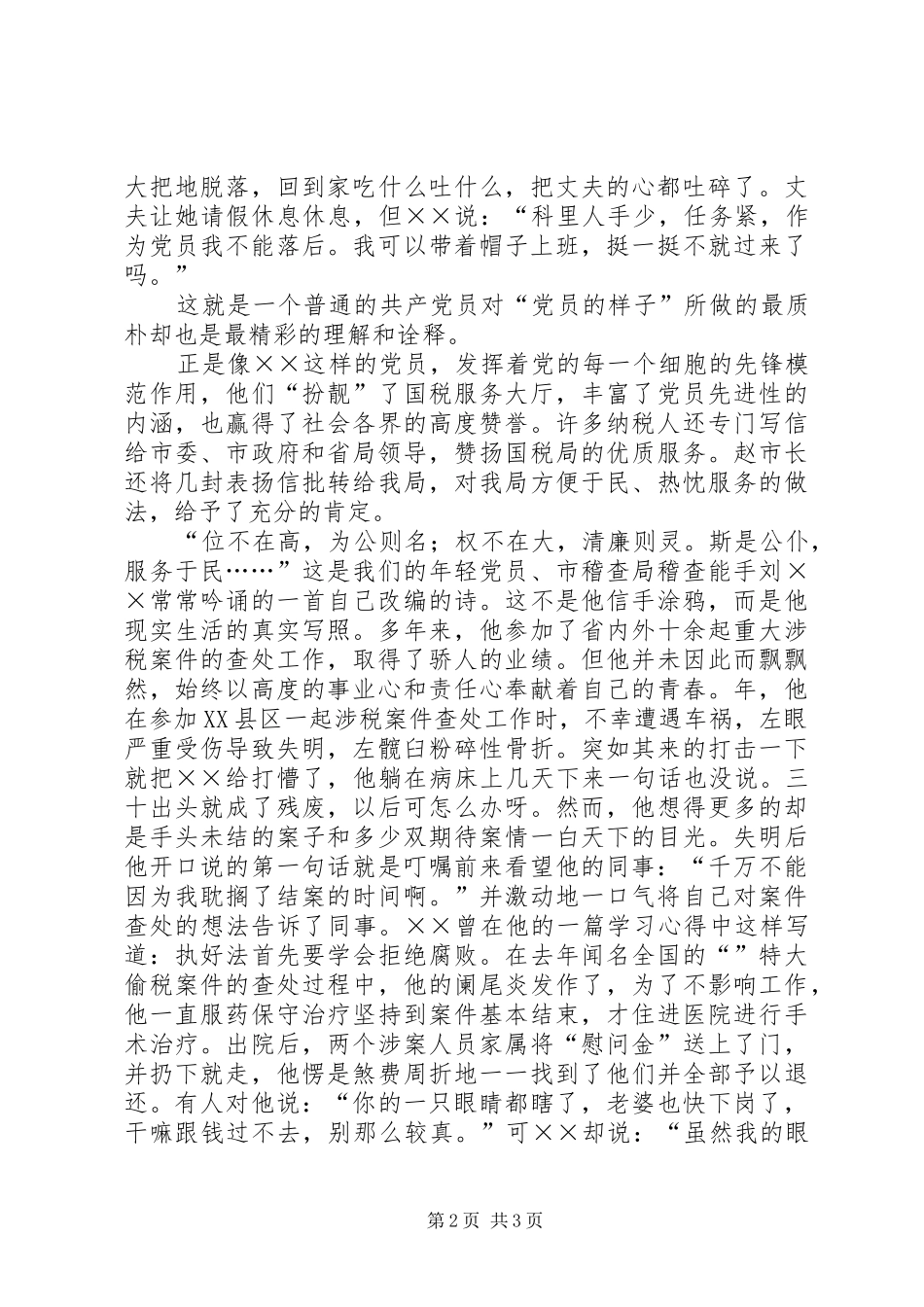 税务演讲稿税徽在党旗飘扬中闪光_第2页