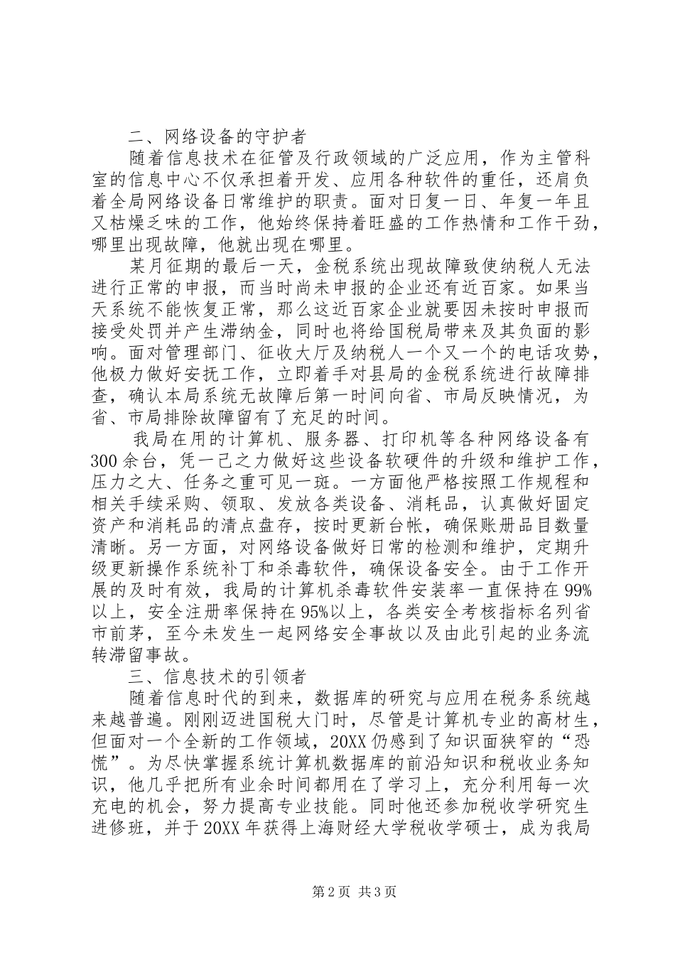税务员事迹材料_第2页