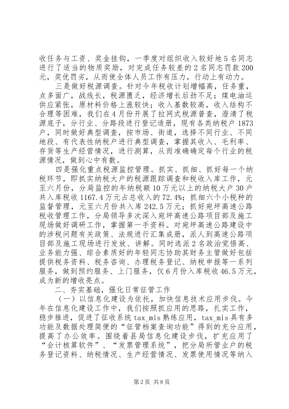 税务征管局治理商业贿赂半年工作总结_第2页