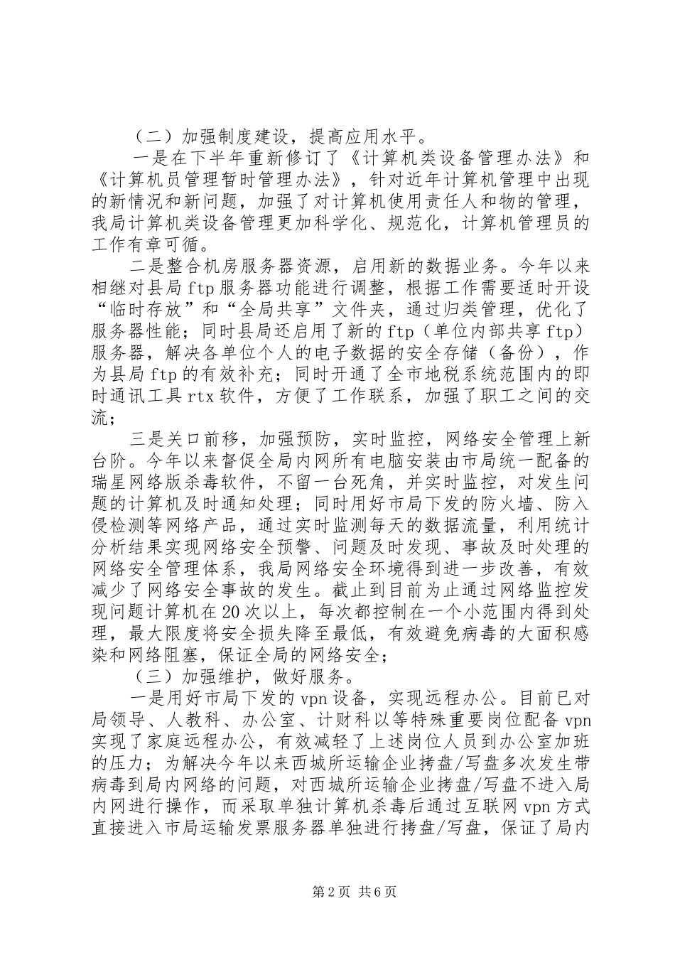 税务征管科述职述廉_第2页