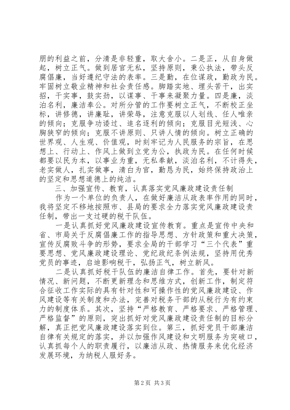 税务征收分局局长任职前廉政表态讲话_第2页