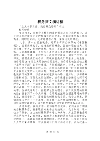 税务征文演讲稿