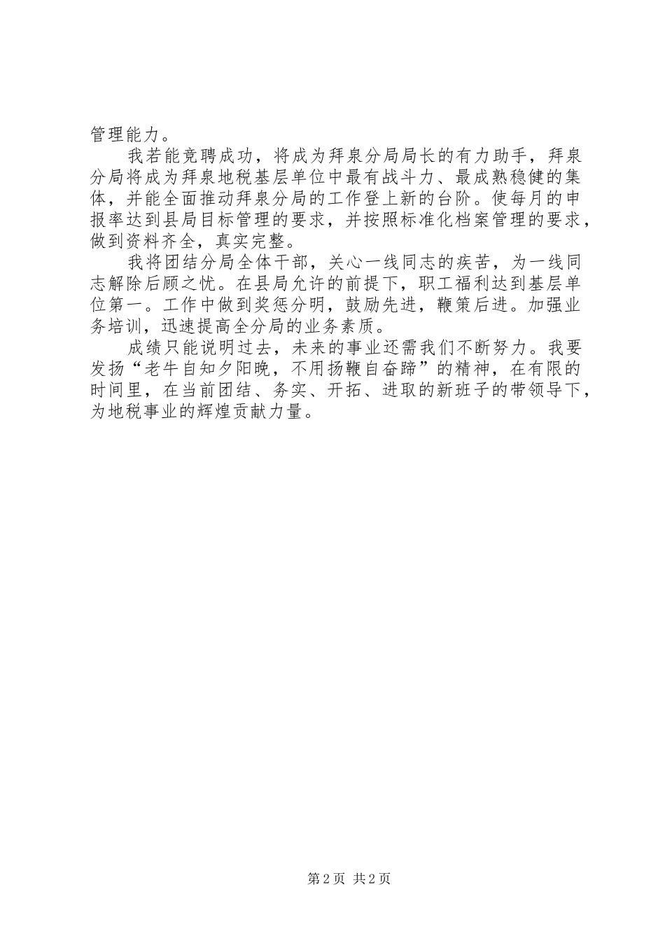 税务中层干部职位竞聘演讲稿_第2页
