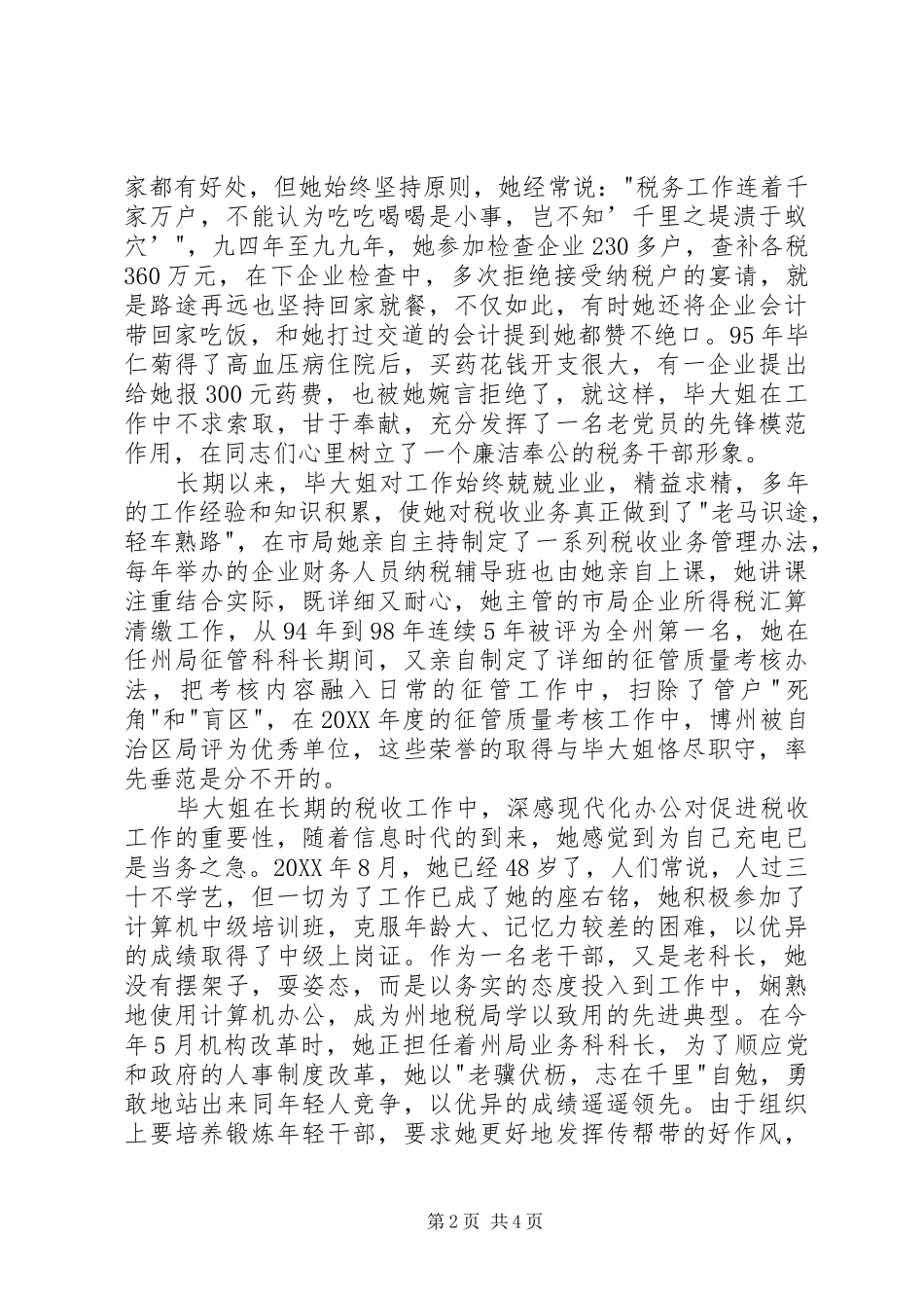 税务铸造税魂演讲_第2页