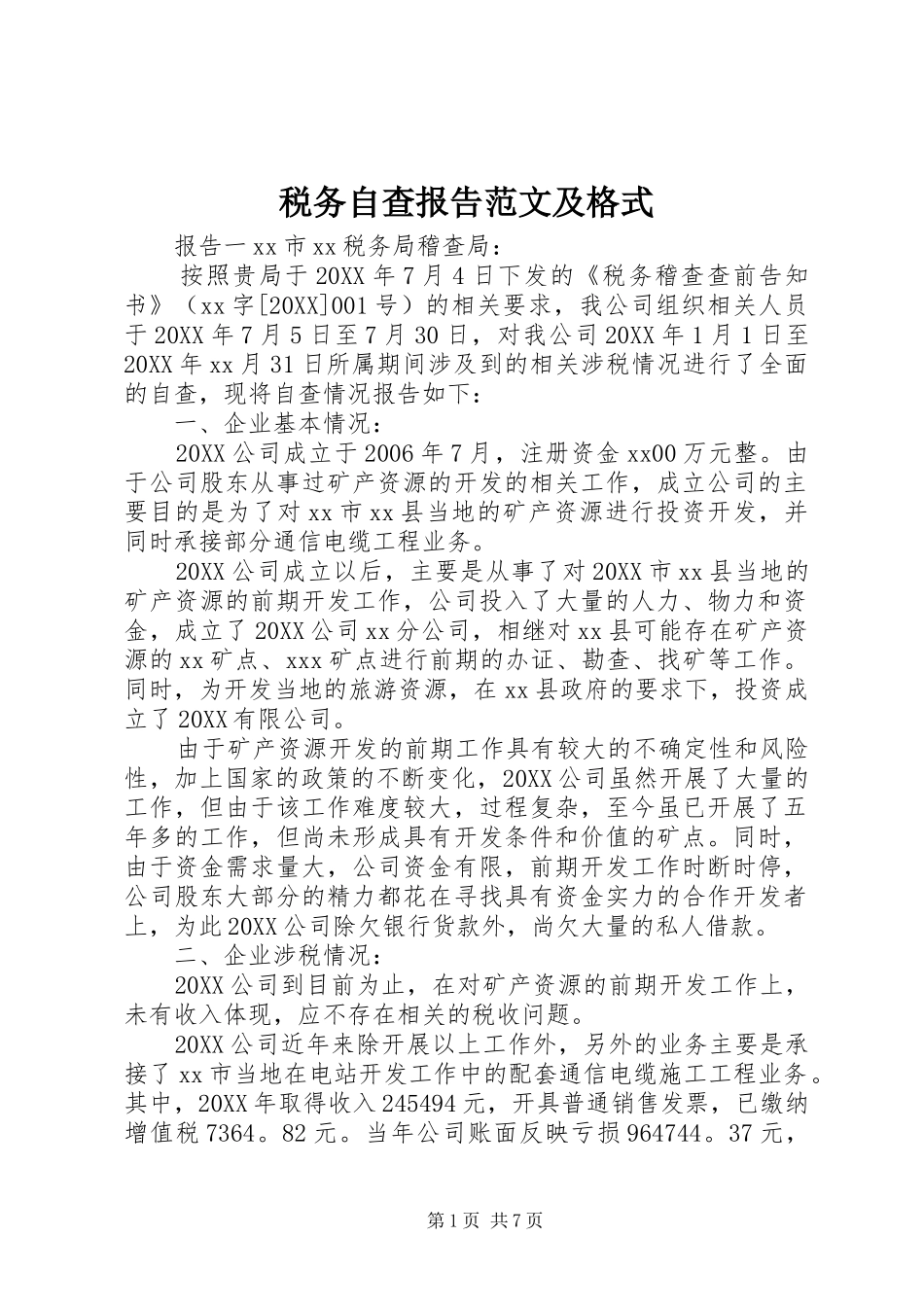 税务自查报告范文及格式_第1页