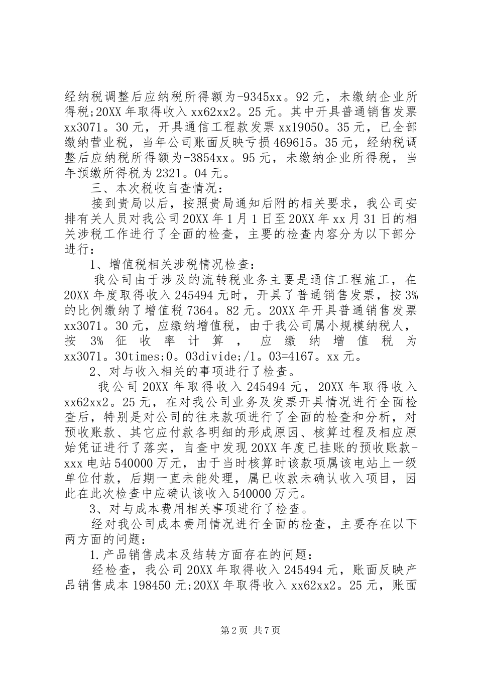 税务自查报告范文及格式_第2页