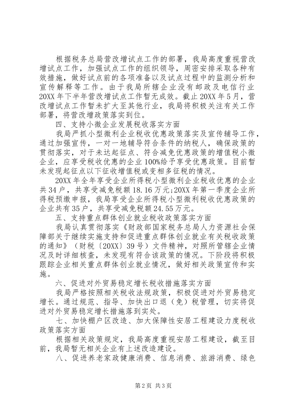 税务自查报告范文示例_第2页